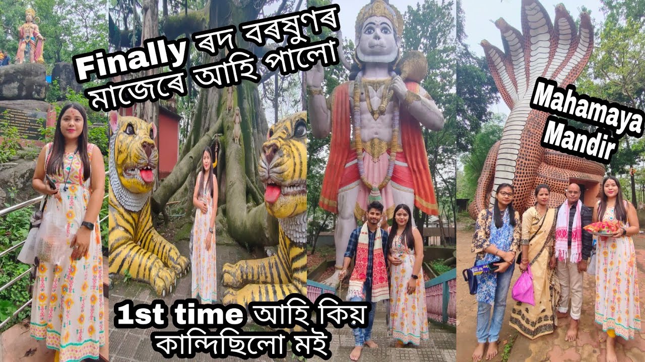 1st time আহি কিয় কান্দিছিলো মই || Mahamaya Mandir Dhubri || Assamese girl ❤️ Dipsfam ❤️