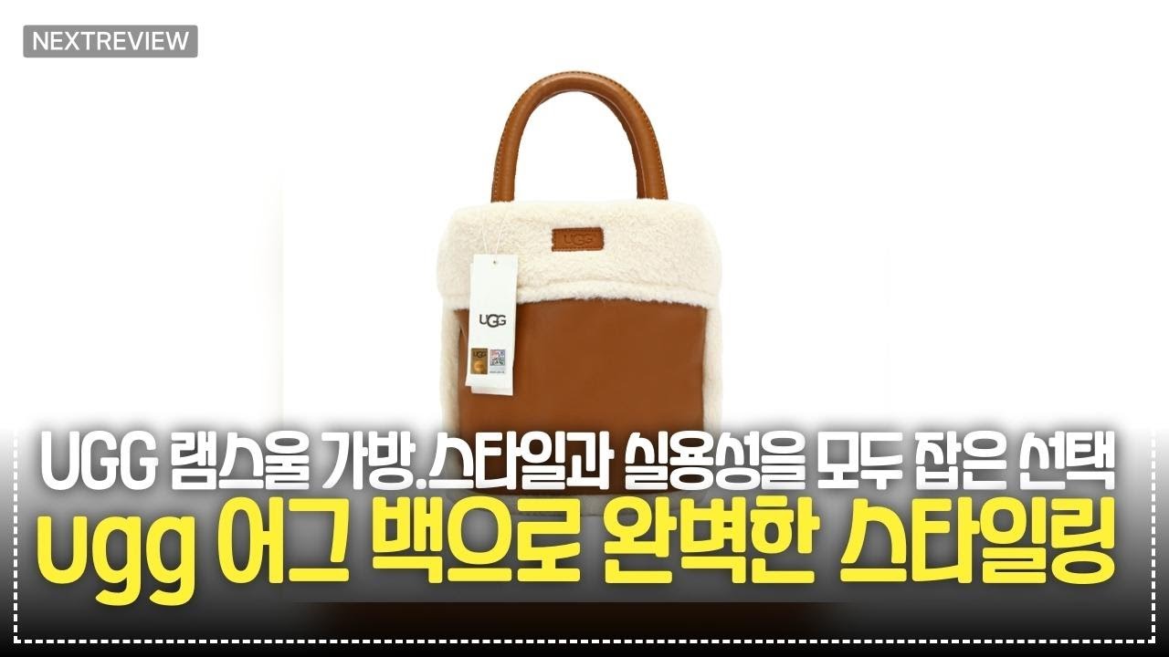 세상에 이런 백이? 고용량 어그 핸드백과 미니토트백 완벽 리뷰