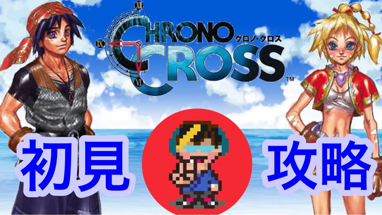 100以上 クロノクロス ネタバレ 3199 クロノクロス 物語 ネタバレ 100以上 クロノクロス ネタバレ 3199 クロノクロス 物語 ネタバレ
