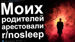 видео: Родителей арестовали и здесь происходит что-то очень странное картинка: Родителей арестовали и здесь происходит что-то очень странное