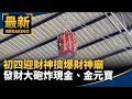 春節活動