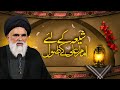 Shia k liye imam ali as k asool  majlis e aza shab e shahadat imam ali  syed jawad naqvi ha