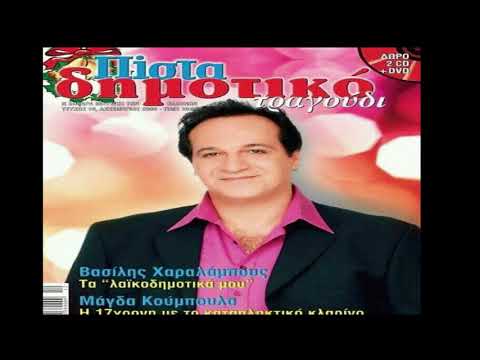 Βασίλης Χαραλάμπους Που να ναι τέτοια ώρα η αγάπη μου Κ Σούκα Λ Τσόλη