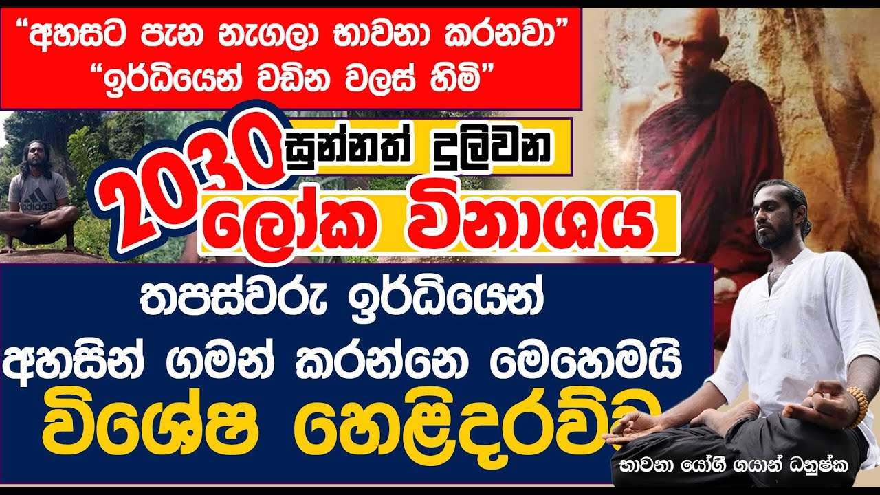 අහසට පැන නැගලා භාවනා කරනවා #astrology #universe
