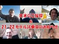 21-22ニューモデル試乗会のスケジュールと年末のご挨拶！