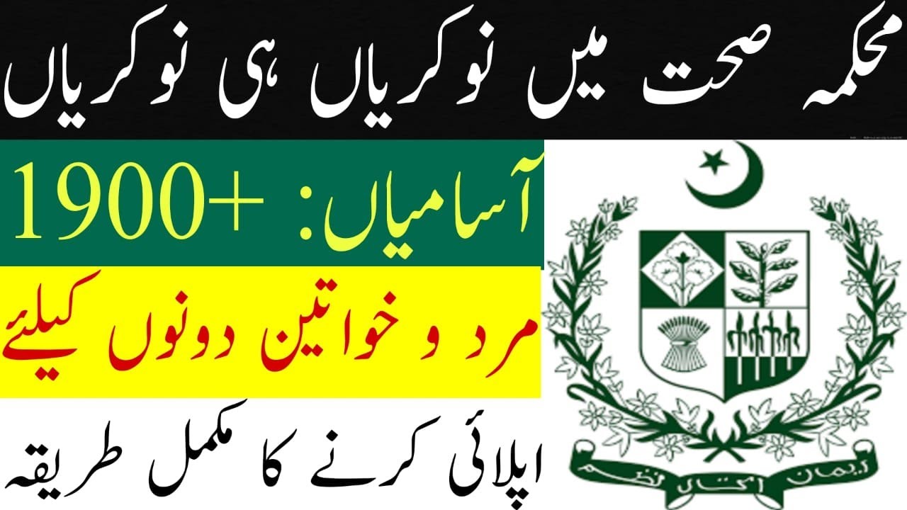 District Health Authority Jobs 2021 | latest male & female jobs 2021 | Punjab govt jobs 2021