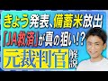 【元裁判官が解説】政府備蓄米の放出の真相
