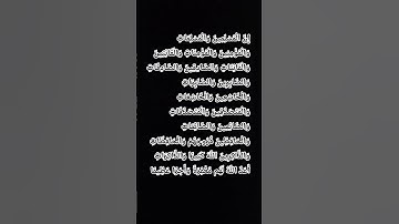 سورة الاحزاب  #المصحف #اكسبلور