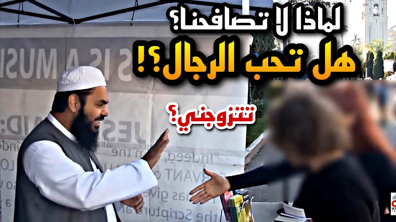 سيدة تعرض الزواج من الشيخ عثمان أمام الكاميرا! فماذا كان رد فعله؟
