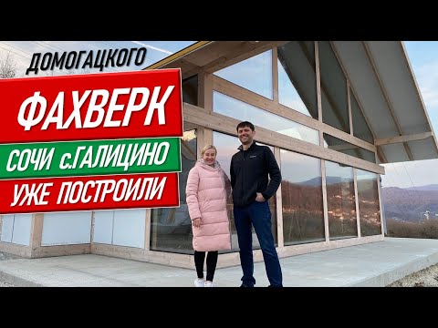 Берген Опти 110 Фахферк в Сочи [дом в Сочи недвижимость сочи домогацкий экокомплект живи в сочи]