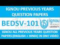 BEDSV-101 || IGNOU PREVIOUS YEARS QUESTION PAPERS | BEDSV-101 EXAM QUESTION PAPER IN HINDI & ENGLISH