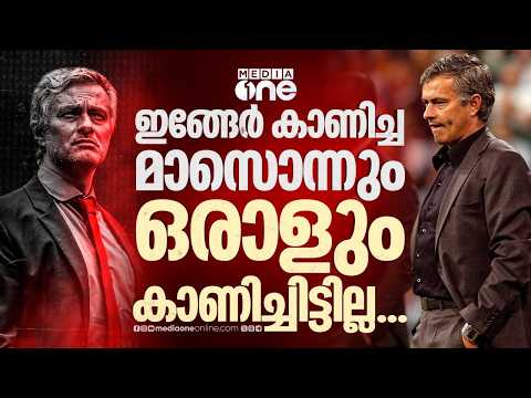 റയൽ, ചെൽസി, ഇന്റർ... മൗറീന്യോ ത്രില്ലടിപ്പിച്ച നിമിഷങ്ങൾ.. | José Mourinho | CR7 | Chelsea