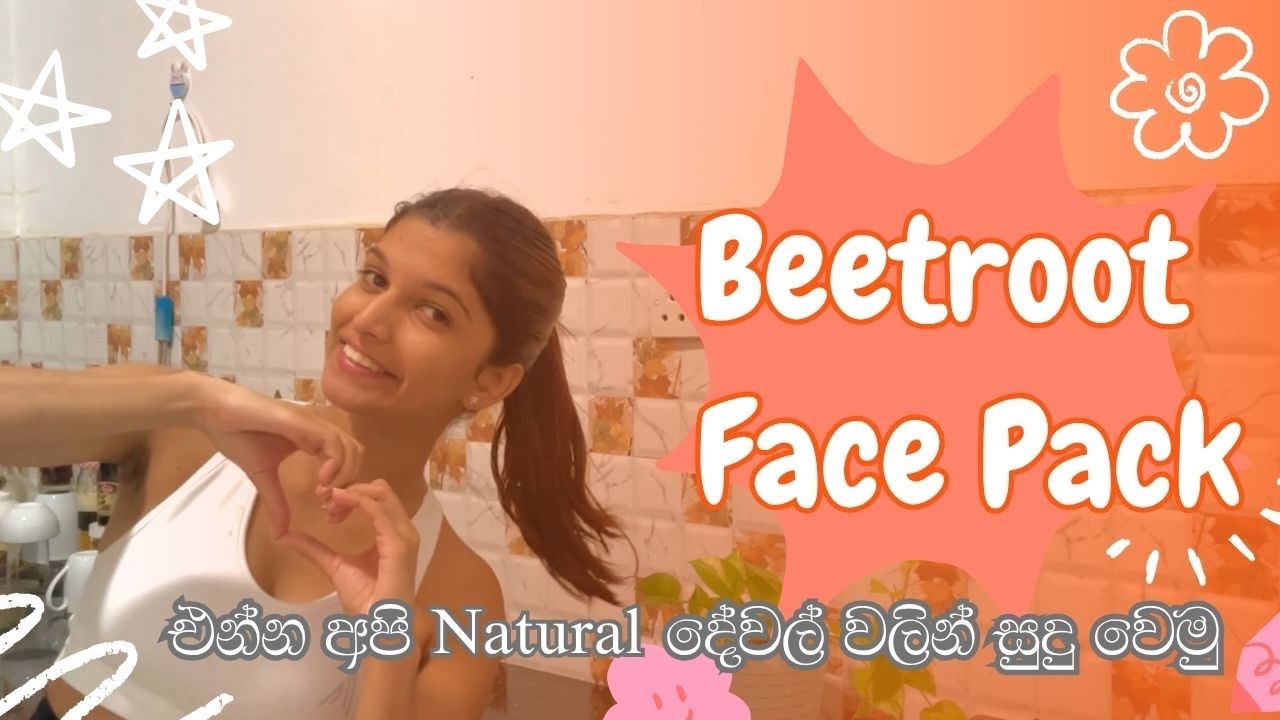 Beetroots වලින් මෙච්චර Glow එකක්😲 | සතියට වතාවක් මේක කරොත් ඔයත් ලස්සනට glow වෙනවා 🥰l