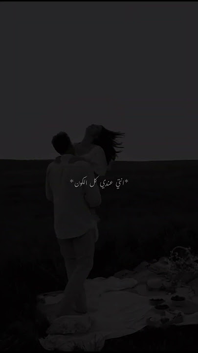 من دونك مابعيش لحظة بهالعمر ❤🌺 تصميم فيديوهات اغاني ستوريات انستا