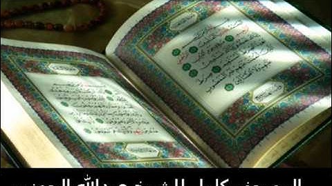 سورة الأعلى للشيخ عبدالله الجهني .. AlA'la