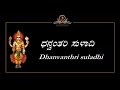 Dhanvanthri Suladi [KAN/ENG] Lyrics