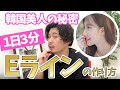 【Eライン作り方】1日3分で横顔美人！韓国人のような横顔を超簡単マッサージで作る方法！