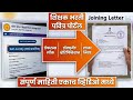  Shikshak Bharati Pavitra Portal Process: सेल्फ सर्टिफ्ट ते जॉइनिंग  | संपूर्ण माहिती