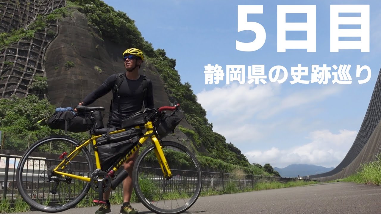 天保山から富士山を目指す自転車旅 【5日目】静岡県の史跡「登呂遺跡」と懐かしの田子ノ浦へ  静岡県島田市〜三島市