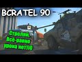 БЫСТРЫЙ ОБЗОР RATEL 90 | War Thunder "Удар Копья"