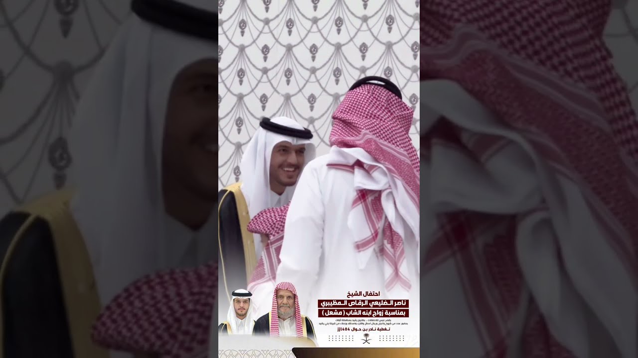 زواج مشعل بن ناصر الرقاص المظيبري 