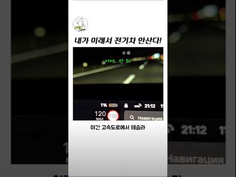 배터리 1% 남기고 슈퍼차저 꽂은 차주 thumbnail