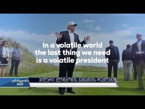 ბრიტანეთის რეფერენდუმი და აშშ-ის პოლიტიკა