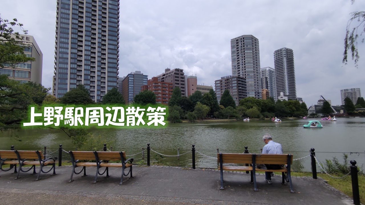 上野駅周辺 散策 - YouTube