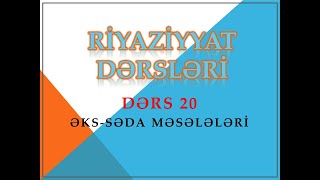 Dərs 20. Əks-səda məsələləri