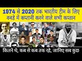 1974 से 2020 तक भारत के लिए वनडे में कप्तानी करने वाले सभी कप्तान | All captains in ODIs for India