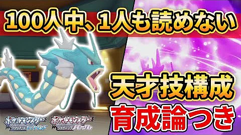 ギャラドス ポケモン 育成論