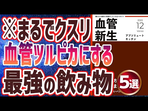 本要約チャンネル【毎日12時更新】