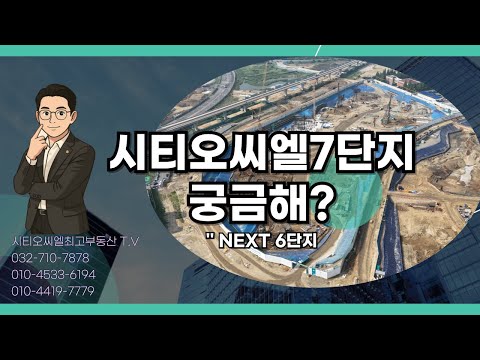 시티오씨엘7단지 궁금해?