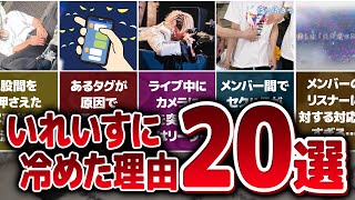 いれいすに冷めた瞬間 を公式が募集した結果【いれいす】