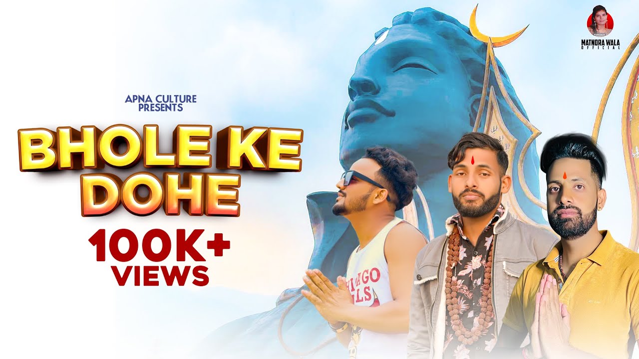 Bhole Ke Dohe Sandeep Matnora Abhishek Chudiyala Vikash Lohmod 