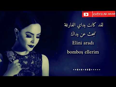 أغاني تركية مشهورة مترجمة للعربية New famous Turkish songs translated into Arabic