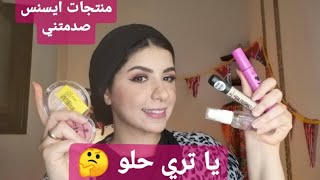 رأي في منتجات ايسنس كلها.. ريفيو ايسنس.. بلاشر.. بودر.. فاوندشن.. Review essense