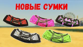 Как получить все новые сумки из ограблений 1.52 (Не удаление) PC/PS4/XB1