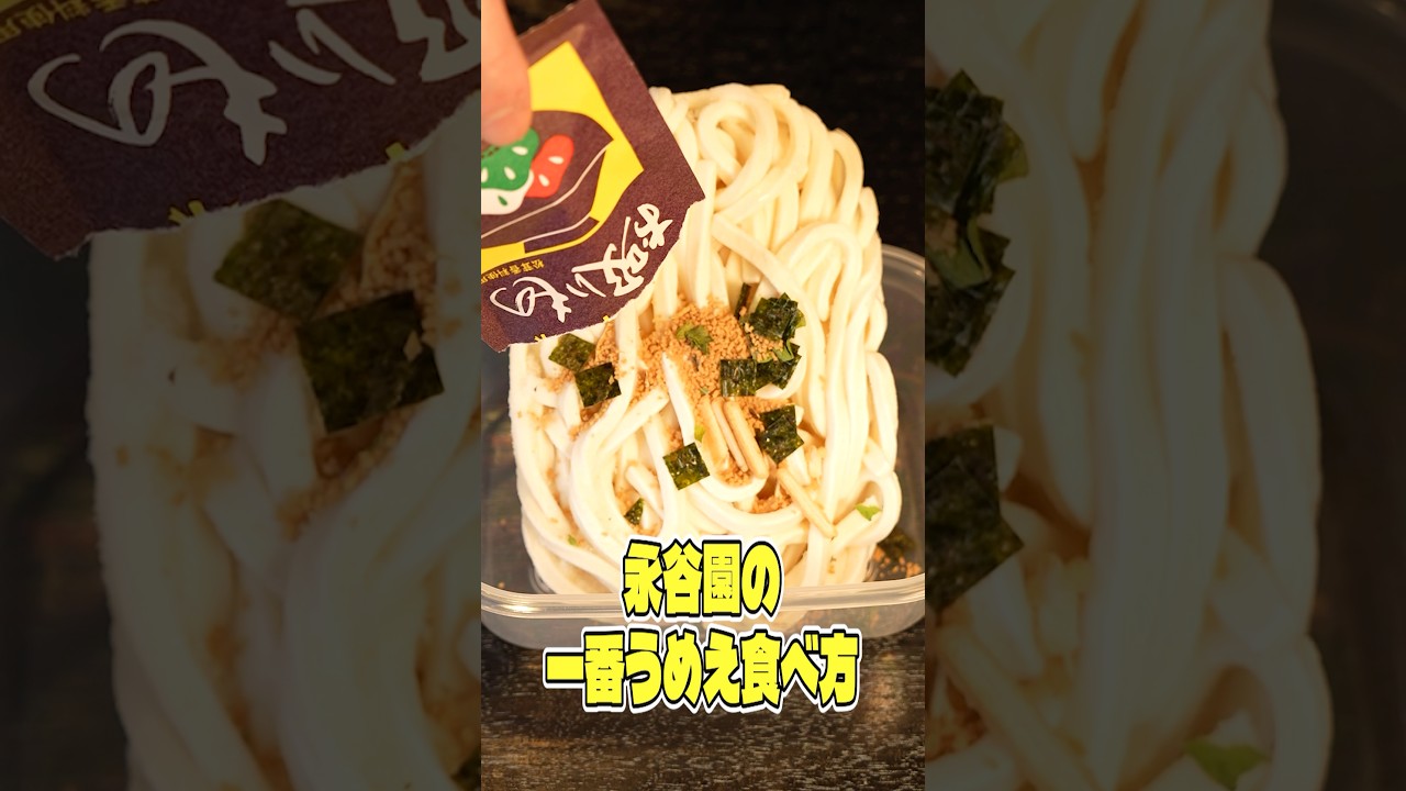 永谷園の一番うめえ食べ方絶対これだろ。虚無松茸うどんがやばい #PR #永谷園