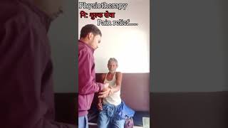 Shoulder joint pain relief by physiotherapy | नि: शुल्क सेवा | shorts