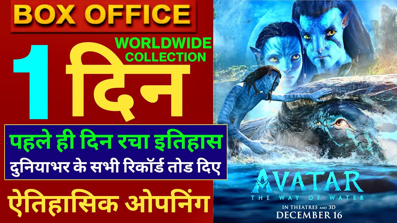 Avatar 2 Box Office Collection, Avatar the Way of Water Box Office, James  Cameron, #avatar2 #Avatar - YouTube