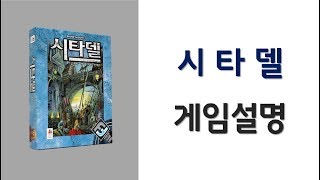 [야너보] 시타델_보드게임_전략보드게임_Devall