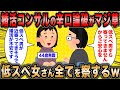 【2ch面白いスレ】婚活コンサル「自己肯定感高すぎる女多くないか？」←婚活女子さん結婚できないことを察するww【ゆっくり解説】