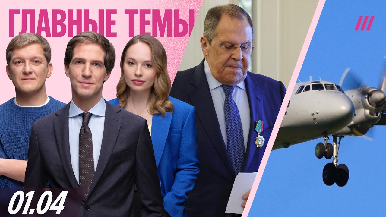 Крушение самолета в Крыму. Прослушки Лаврова. Россияне без Apple ID. Адам Кадыров — не преемник?