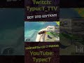 Смешно же??? #typuct #турист #gta5 #стример #приколы #смешныемоменты #угар #смешно