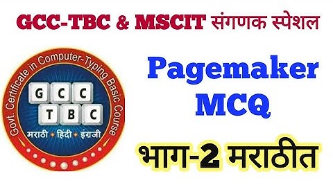 gcc-tbc 30/40 Pagemaker MCQ मराठीतून | MS-CIT Objective Question