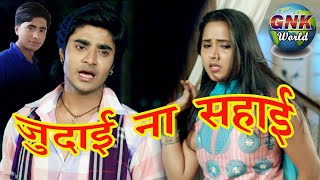 Judai Na Sahai Bhojpuri  Dilki Mix        