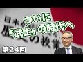 ついに「武士」の登場へ【CGS 斎藤武夫 歴史の授業 第24回】