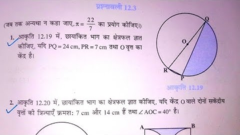 कक्षा 10 गणित प्रश्नावली 12.3 || NCERT Solutions || Class 10 Math Exercise 12.3 in hindi || part 1