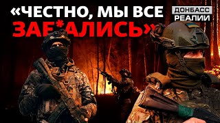 «Работы Много, Людей Мало»: Всу Не Хватает Бойцов И Снарядов | Донбасс Реалии